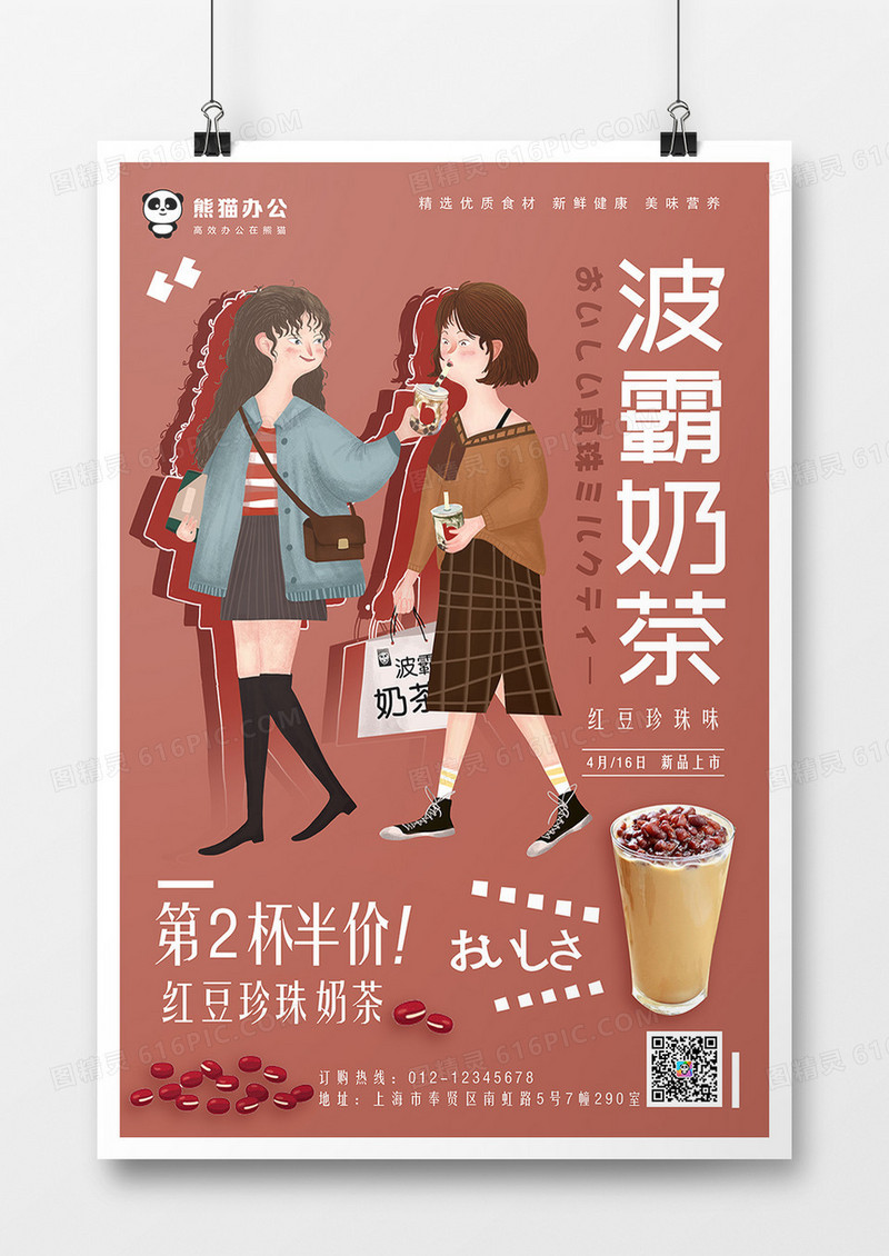 创意波霸奶茶促销宣传海报